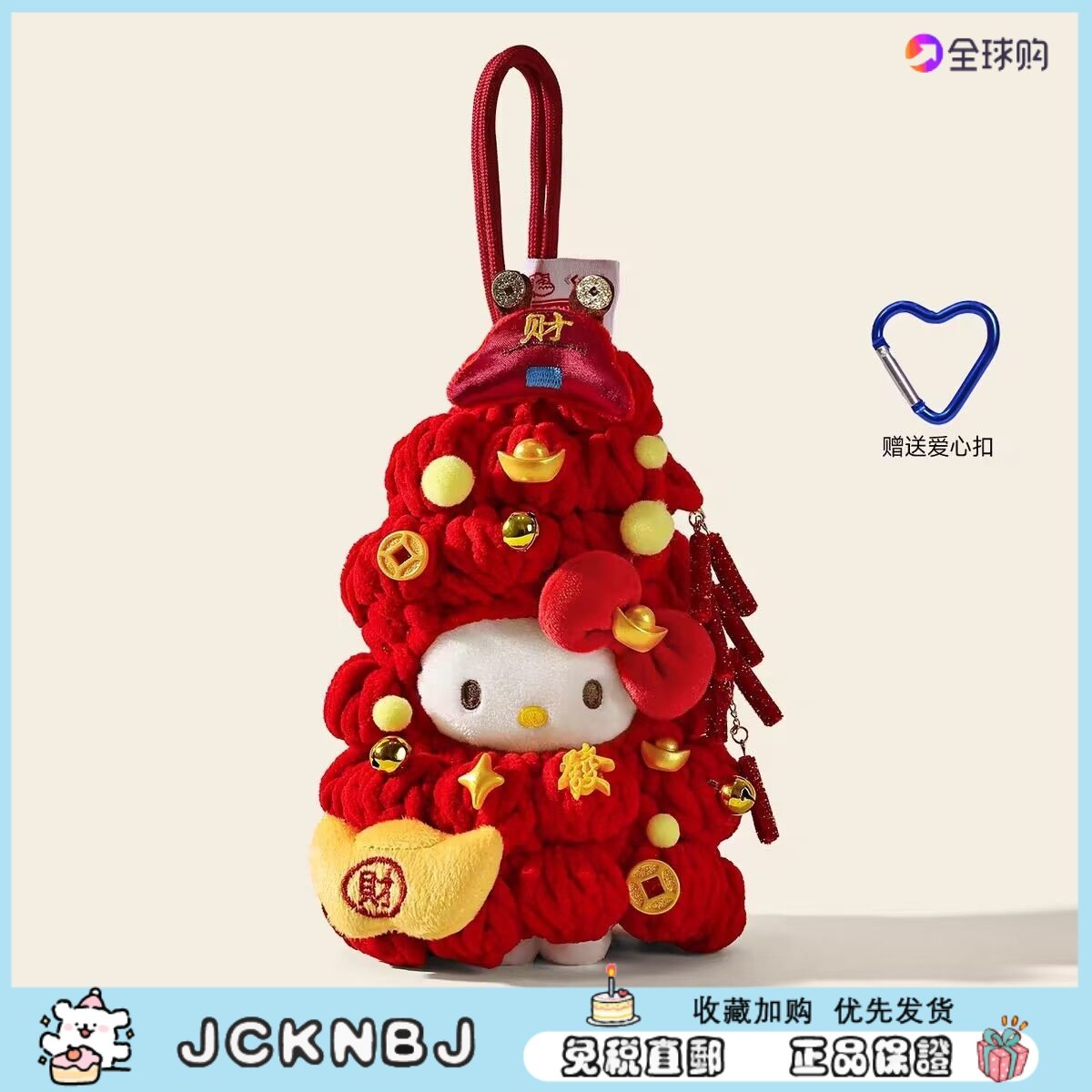 日本JCKNBJ哈喽Kitty招财树KT猫包包挂件毛绒公仔挂饰新年礼物