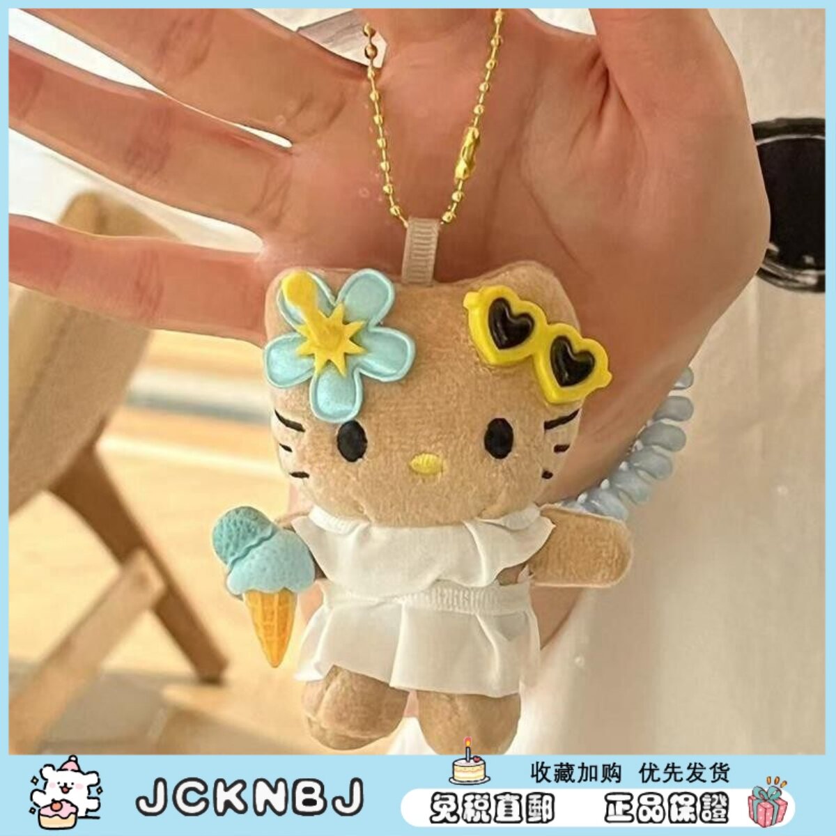 日本JCKNBJ夏季冰淇淋kitty挂件夏威夷黑皮革哈喽Kt毛绒玩偶公仔