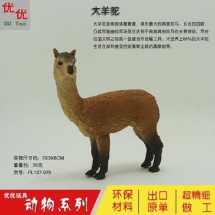 127 075仿真动物模型澳洲大羊驼动物园儿童宠物塑料玩具实心摆件