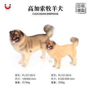 儿童仿真牧羊犬动物模型宠物狗高加索牧羊犬塑胶玩具摆件早教认知