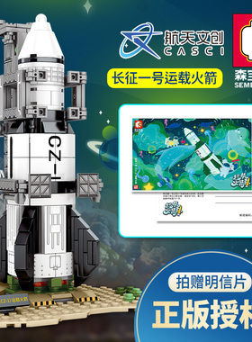 森宝积木航空系列-超萌火箭队-长征一号203013拼装益智儿童玩具
