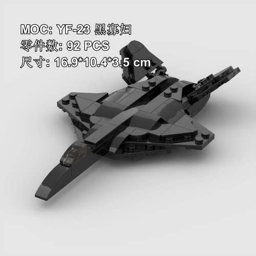 YF-23黑寡妇隐形战机模型