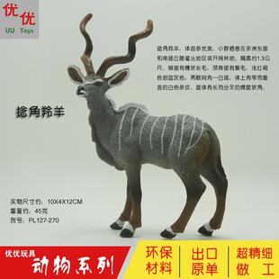 仿真野生动物模型藏羚羊剑羚羊捻角羚羊非洲大羚羊儿童实心玩具