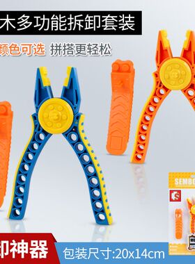 森宝积木拆件器积木多功能拆卸套装704030拼装益智力积木