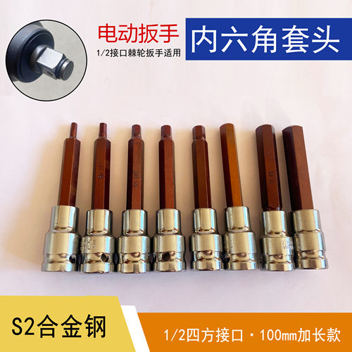 电动扳手加长四角套筒旋具四方螺丝扳手1/2大飞内四角S2风炮套装