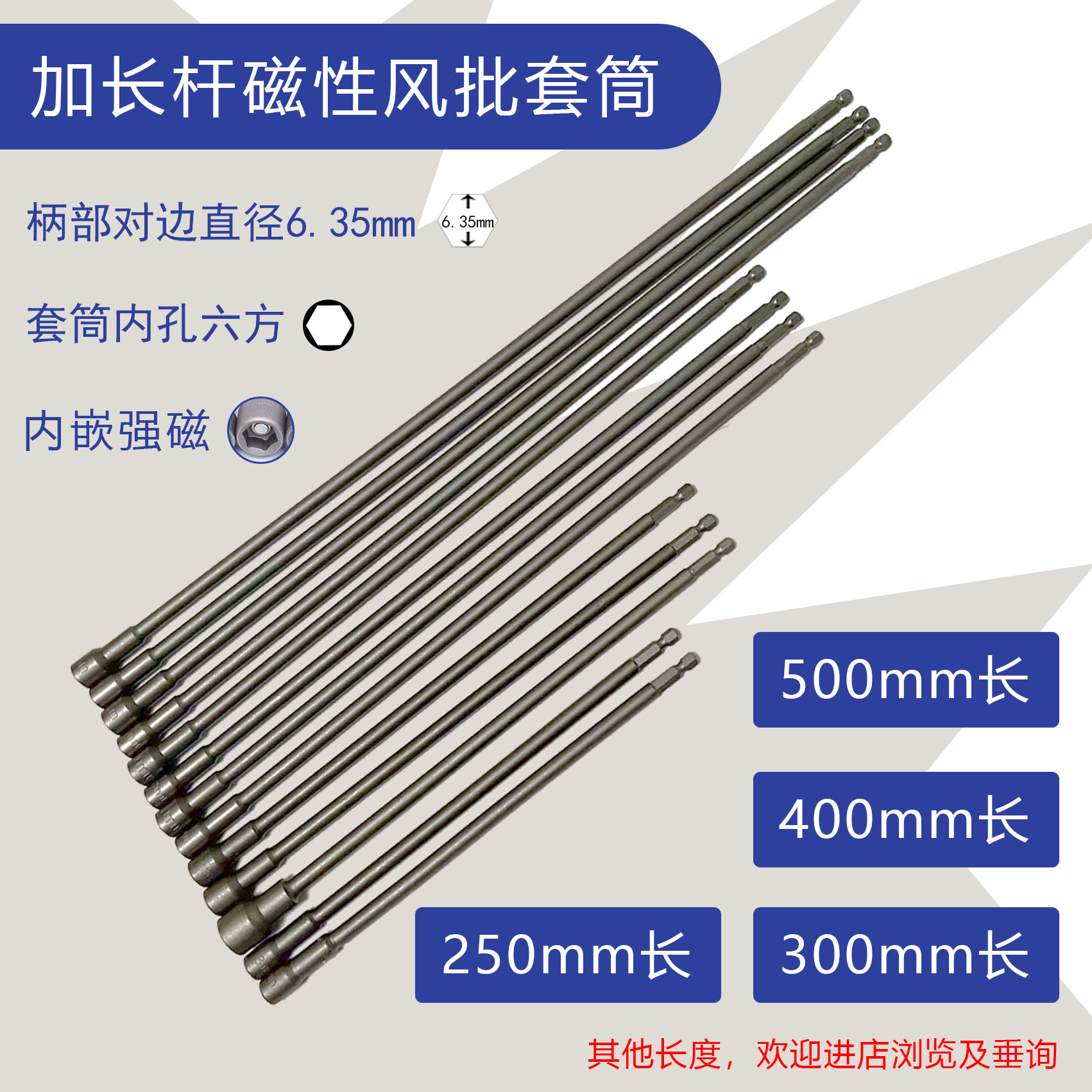 六角磁性套筒特长500mm