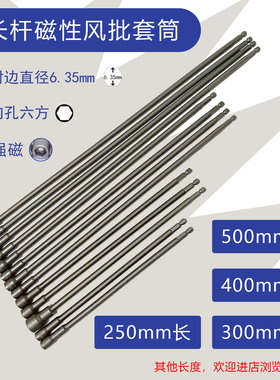 加长外六角套筒燕尾500mm磁性电动起子彩钢瓦400m风批螺丝批头8mm