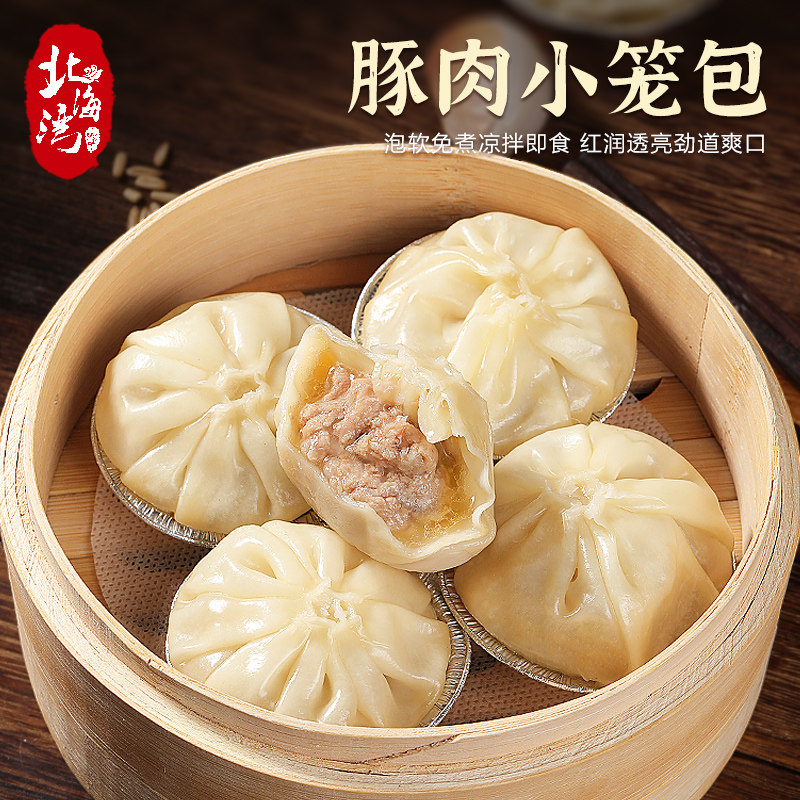北海湾豚肉猪肉小笼包早茶点心灌汤包鲜肉包速食半成品速冻包子