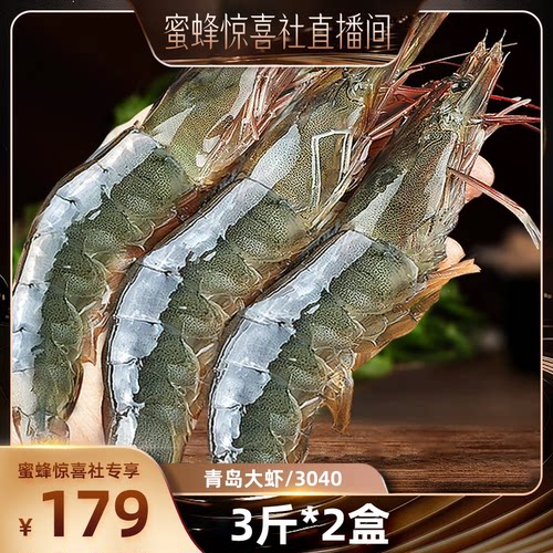 【魅力中国行-山东】单冻大虾1500g*2盒3040大虾