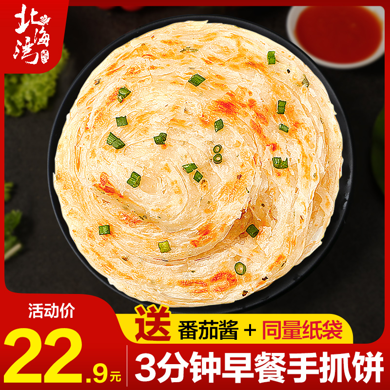 北海湾原味台湾手抓饼家庭装50片20片商用早餐摆摊包邮煎饼面饼皮