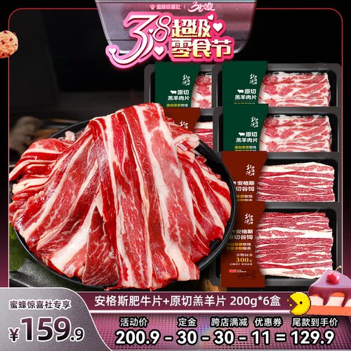 北海湾6盒安格斯肥牛片羔羊片