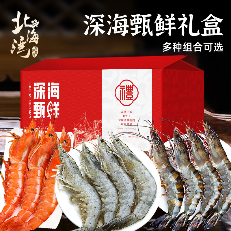 北海湾海鲜礼盒海鲜大礼包