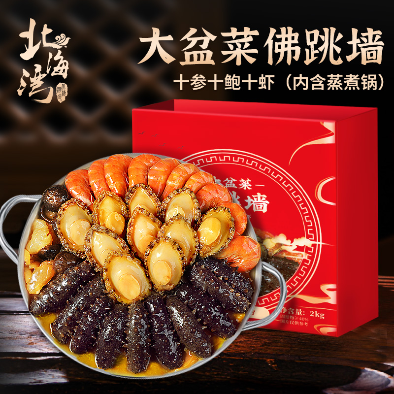 【北海湾】十参十鲍十虾 大盆菜佛跳墙2kg礼盒装,水产肉类/新鲜蔬果/熟食,佛跳墙/盆菜,淘宝优惠券,粉丝福利购,淘宝优惠卷