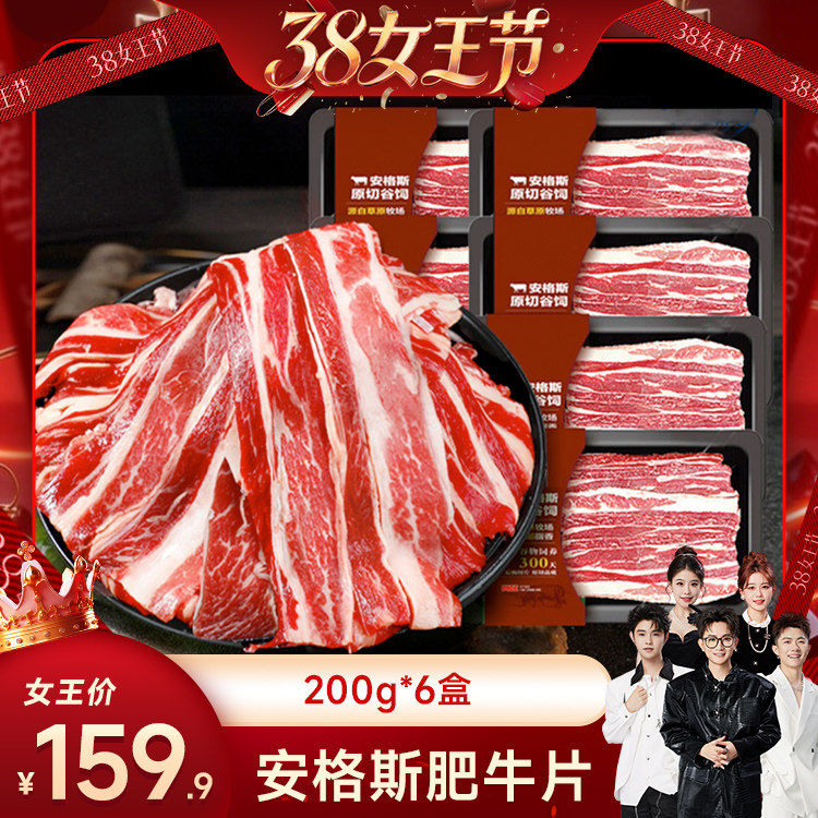 【香菇来了】北海湾安格斯原切牛肉片200g*6盒火锅肥牛片