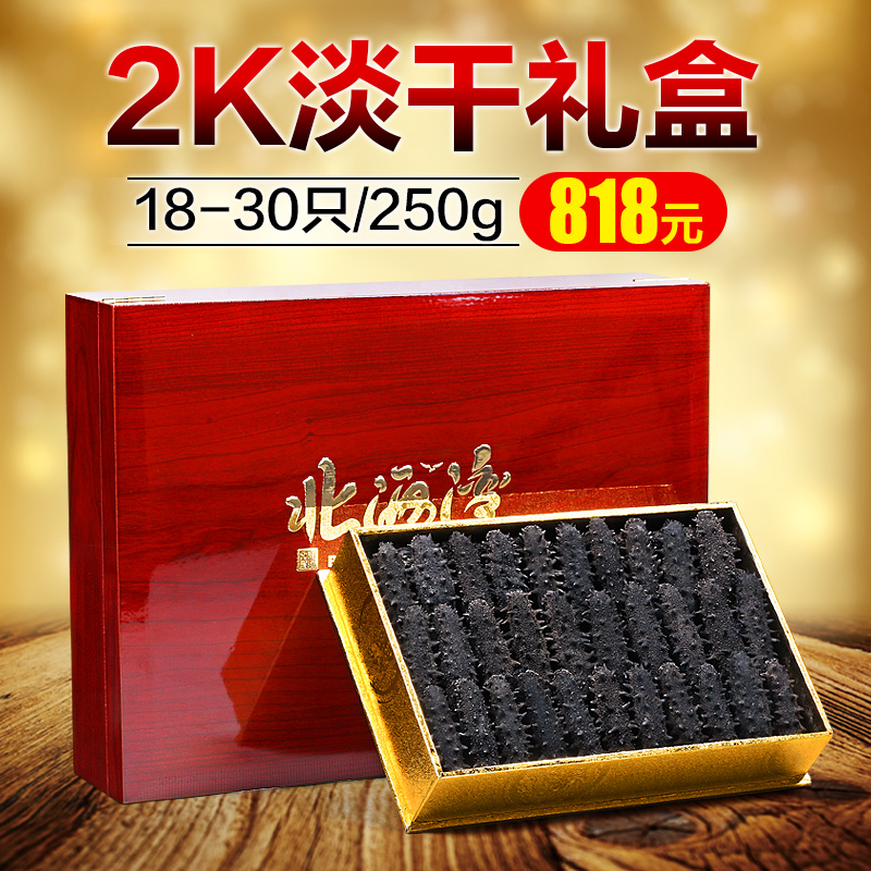 ±±º£Íå º£²ÎÀñºÐ µ¸Éº£²Î¸É»õÀñºÐ ´óÁ¬º£²Î Ò°Éúº£²ÎÀñºÐ250g