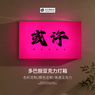 亚克力灯箱招牌广告牌展示牌发光门牌定制设计定做酒吧民俗美甲店