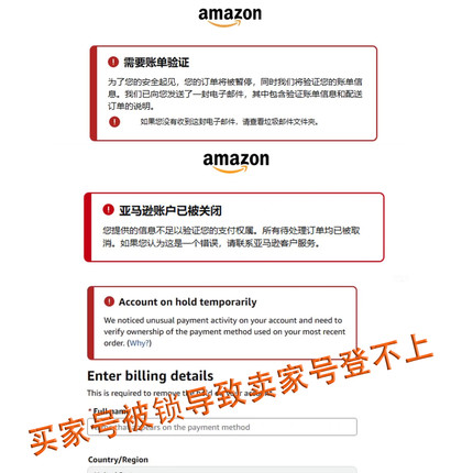 亚马逊账户登录异常锁定需要提交账单亚马逊账户被盗买家下单购物