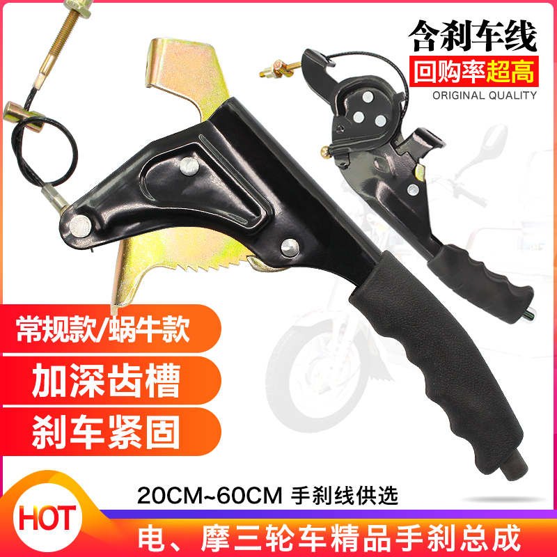 摩托三轮电动三轮车手刹一套手制