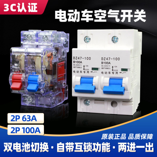 电池转换二进一出互锁开关63A100