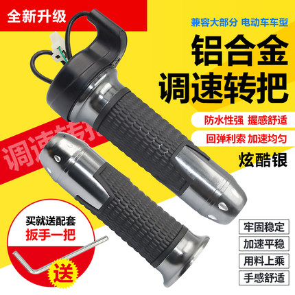 电动车转把改装配件调速把手加速器三速倒车手柄电瓶车三轮车通用