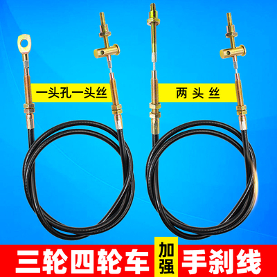 电动车刹车线刹车拉绳手把线