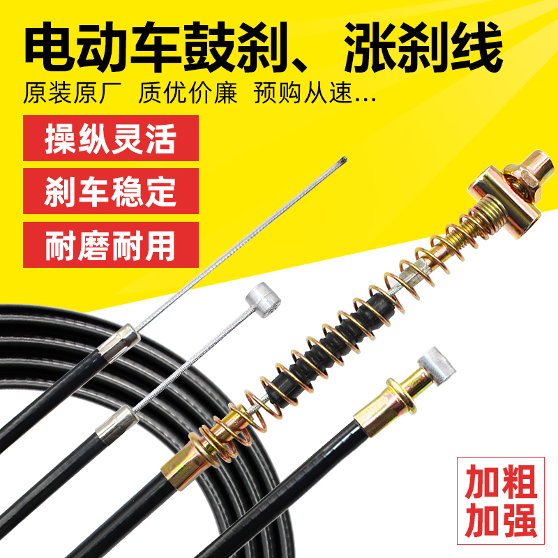 电动车刹车线电瓶车前刹车线