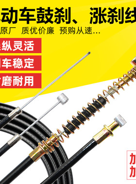 电动车刹车线电瓶车前刹车线