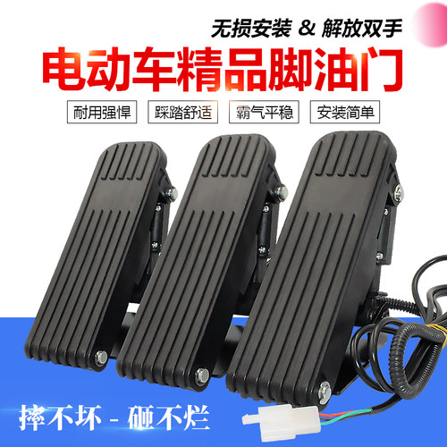 快递物流车加速器新能源车电油门