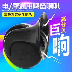 高低音喇叭12V 包邮 特价 精品 摩托车电动车适配蜗牛喇叭超响防水