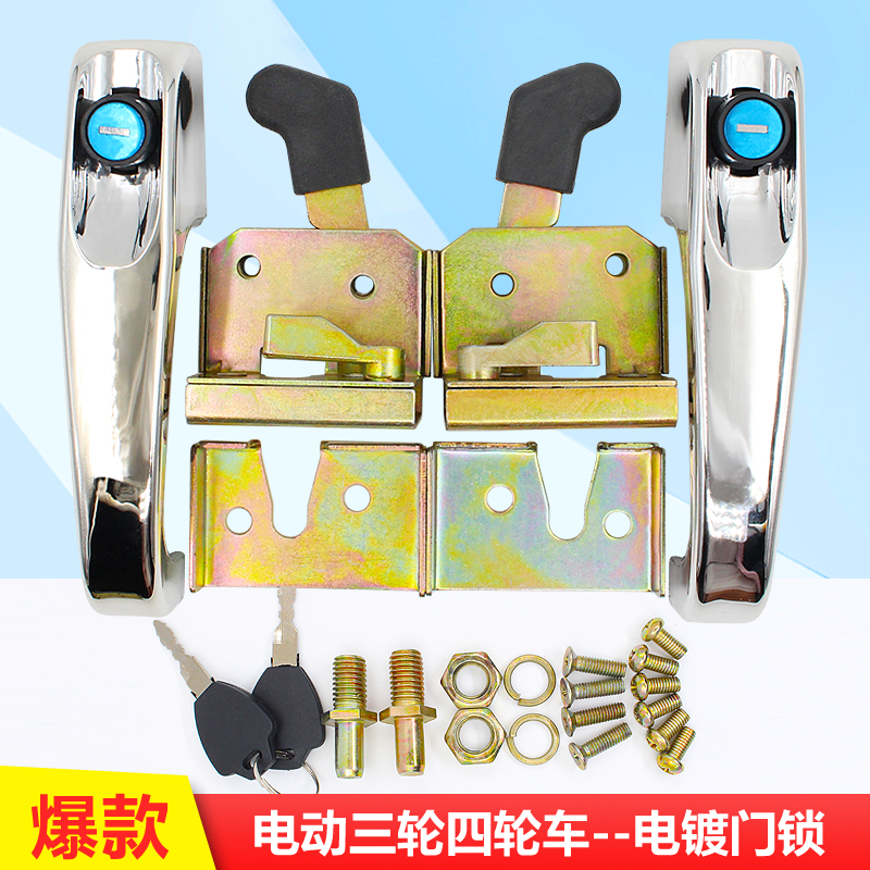 电动三轮车车门锁总成封闭三轮车全棚车门内锁板锁块锁体金彭金迪