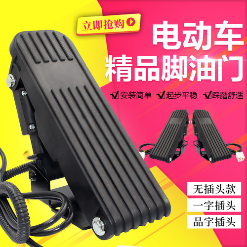 三轮车地毯式调速器篷车加油器