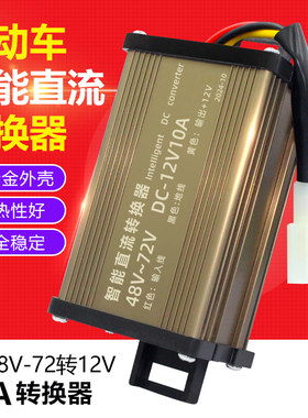 电动车三轮车大功率转换器48V60V72V120V转12V小吃摆摊灯箱灯带