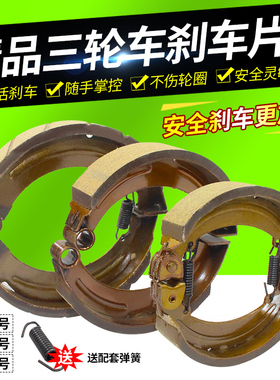 电动车三轮车摩托车160 180130刹车片刹车蹄块隆鑫力帆宗申鼓刹片