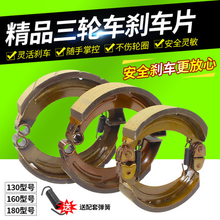 电动车三轮车摩托车160 180130刹车片刹车蹄块隆鑫力帆宗申鼓刹片