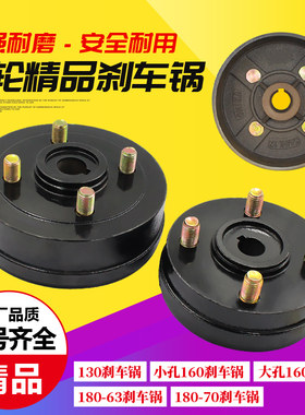 160后轮刹车鼓180锅刹车块