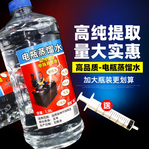 电动车电瓶修复液蓄电池电解液