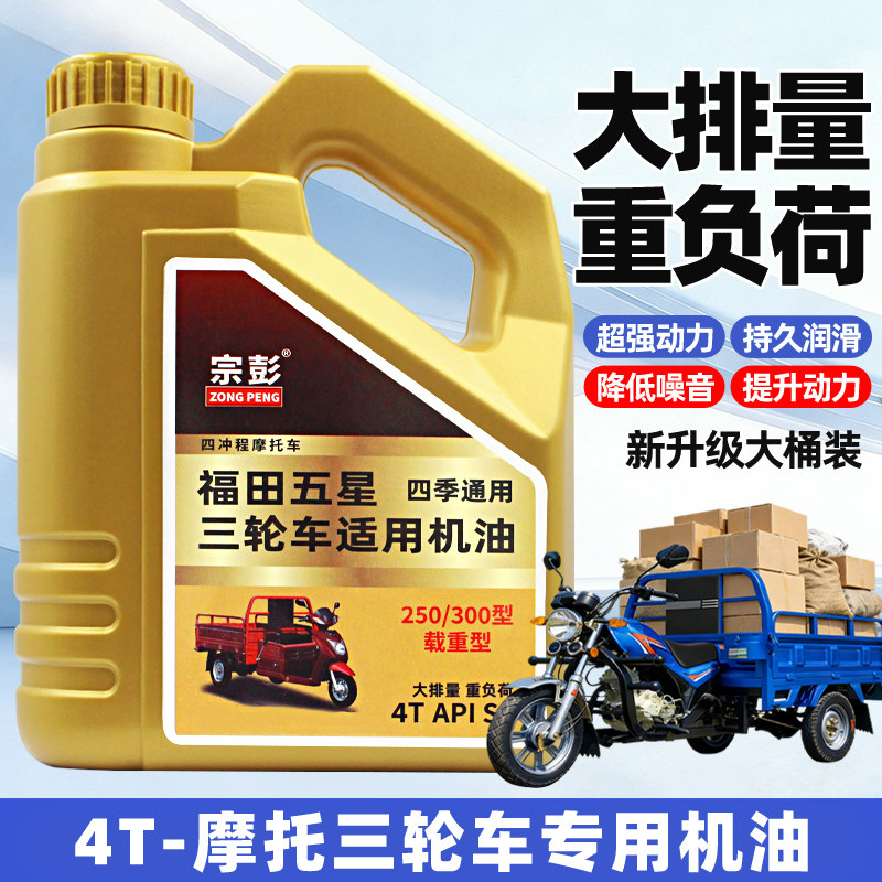 通用三轮车摩托车机油专用四季通用润滑油隆鑫大江适用重载正品油