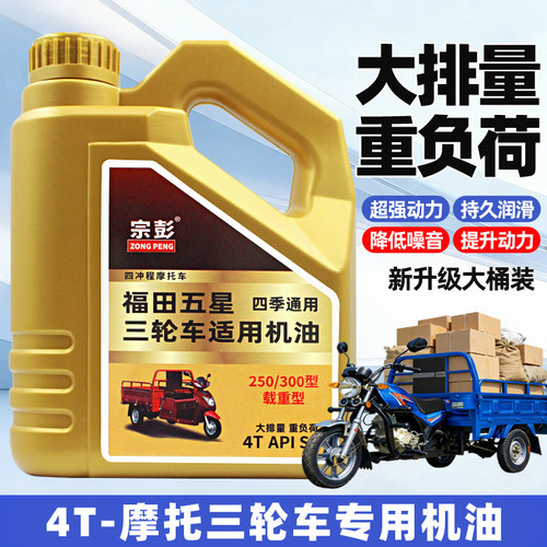 三轮车摩托车机油专用四季通用
