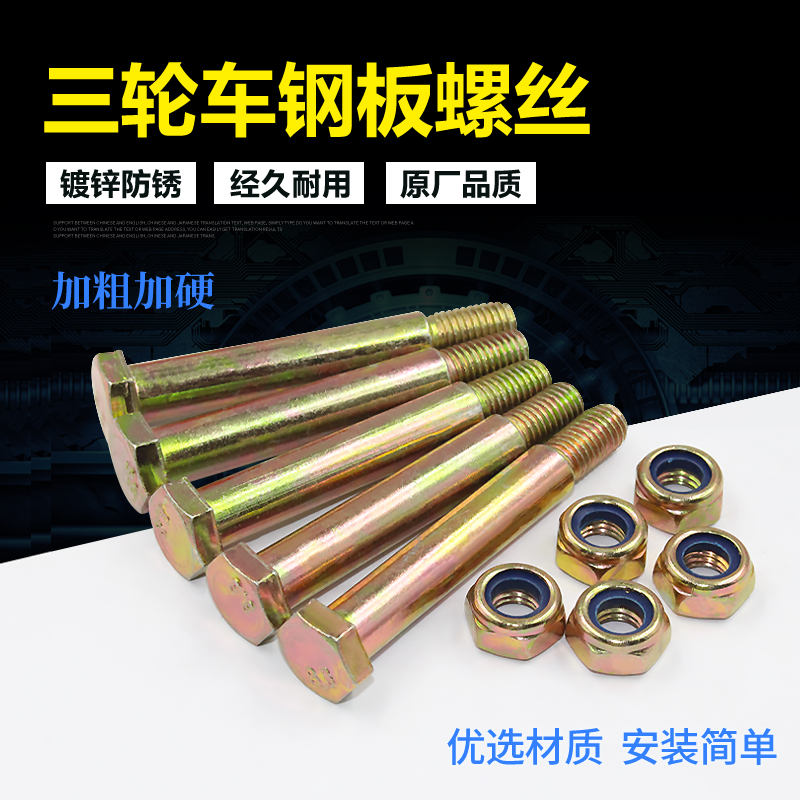 固定板簧吊耳螺丝杆M12粗丝杆
