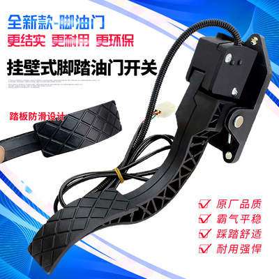 电动车脚油门四轮车油门踏板