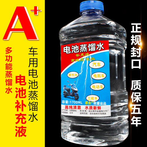 电动车蒸馏水修复铅酸补充原装