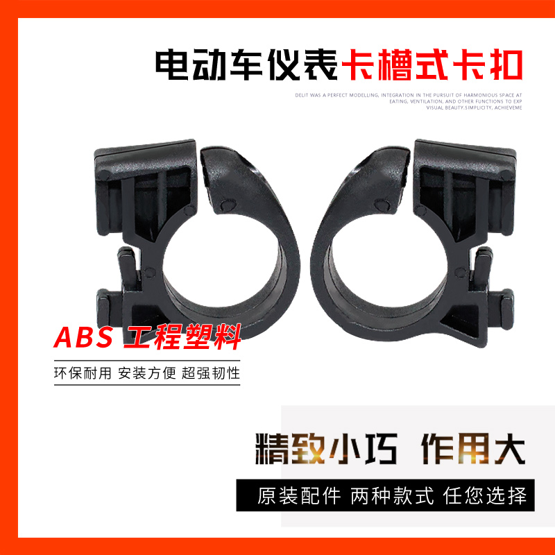 电瓶车车头仪表大灯塑料卡扣子