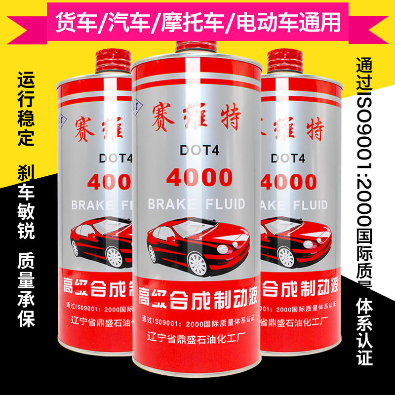 电动车碟刹摩托车液压油刹车油