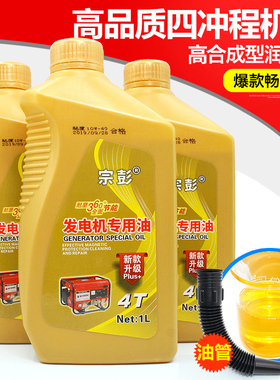 发电机润滑油机油 汽油发电机专用润滑油 四冲程4T发电机专用机油