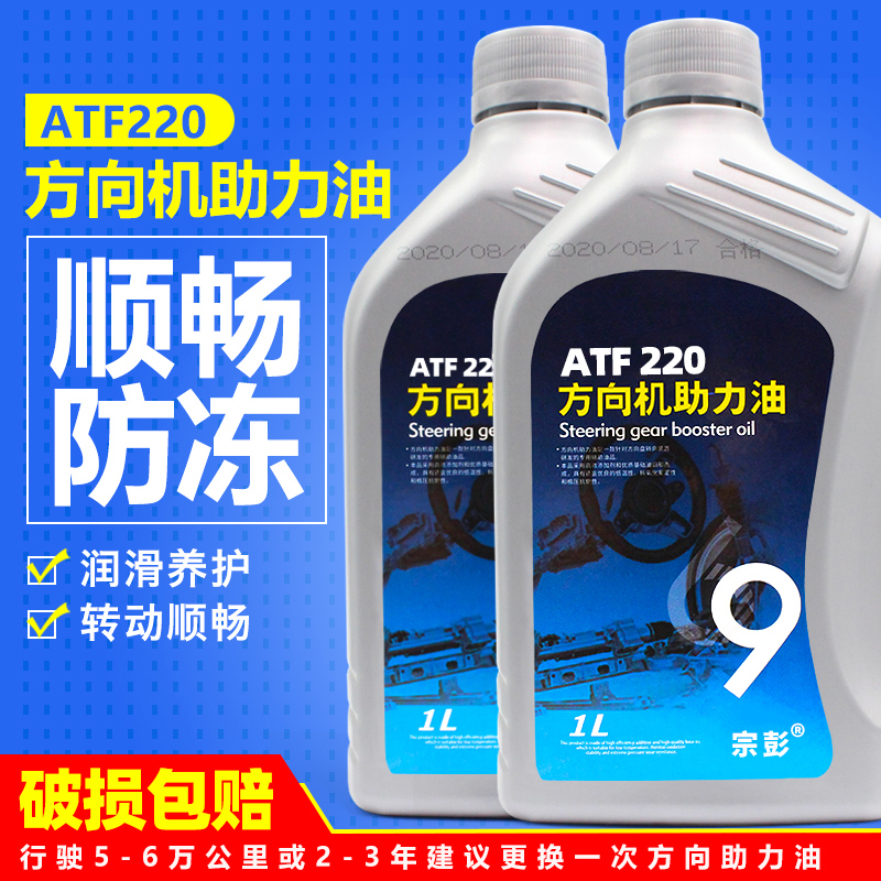 教练车方向盘转向助力油轿车货车方向机油ATF220方向有液压传动油