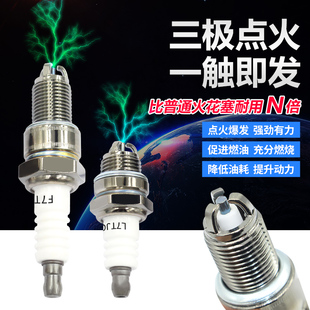 油锯火花塞汽F7TC三爪绿篱机割草机点火器配件二冲程油锯嘴子三极