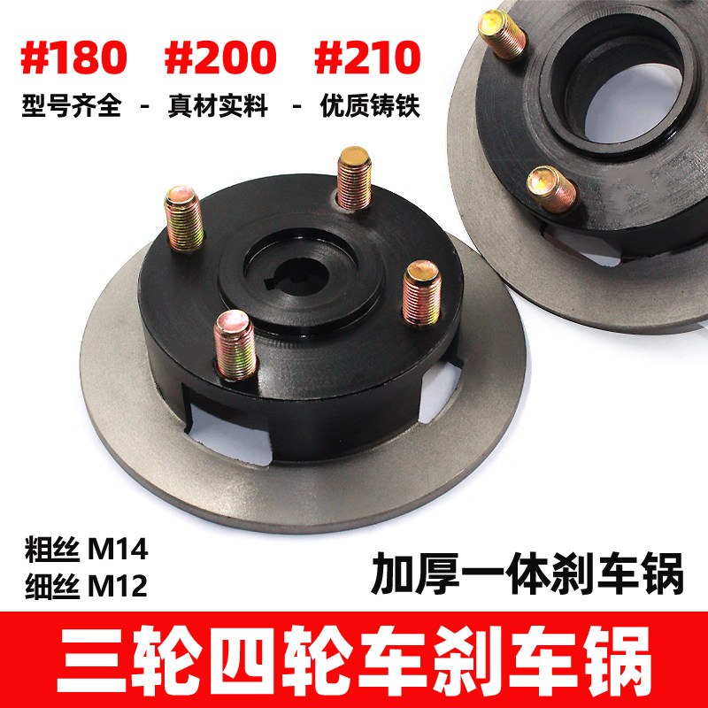 电动四轮车一体刹车锅180-200-210碟刹锅刹车盘前轮后桥铸铁草帽