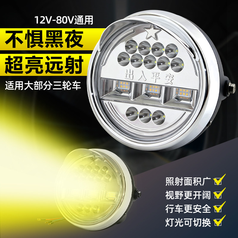 电动三轮车大灯总成12v48v60v72vled前大灯照明灯摩托三轮车大灯