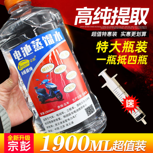 电动车补充通用工业蒸馏水