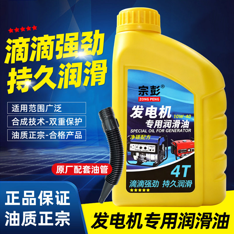 发电机润滑油机油 汽油发电机专用润滑油 四冲程4T发电机专用机油